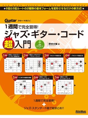 cover image of 1週間で完全習得!　ジャズ・ギター・コード超入門